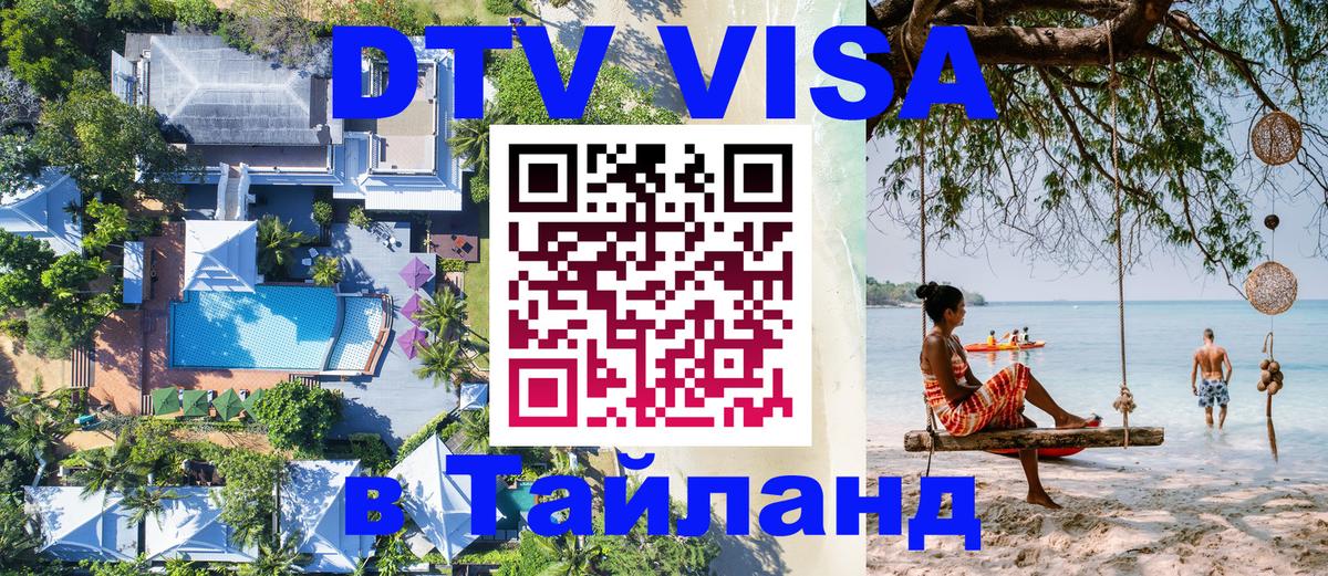 Visa ДТВ Тайланд помощь Эль-Кувейт 